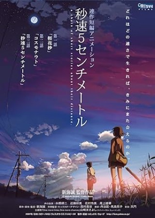 5 Centimeters per Second (2007)