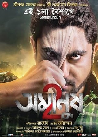 Amanush 2 (2015)