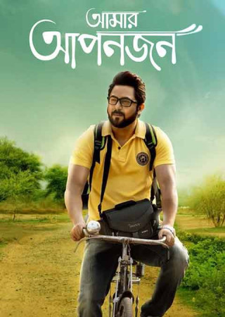 Amar Aponjon (2017) Bengali