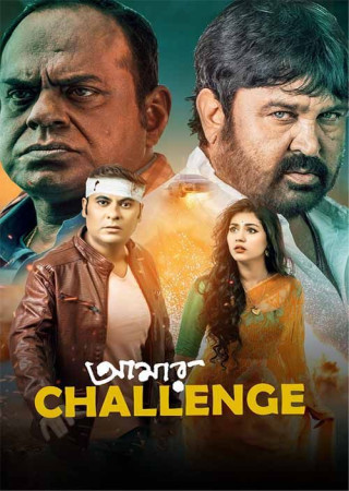 Amar Challenge (2021) Bengali