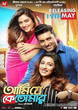 Ami Je Ke Tomar (2017) Bengali