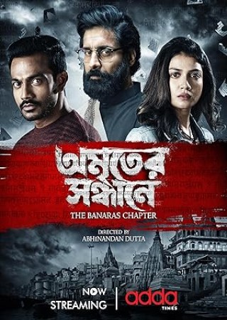 Amriter Sandhane The Banaras Chapter (2023) Season 1