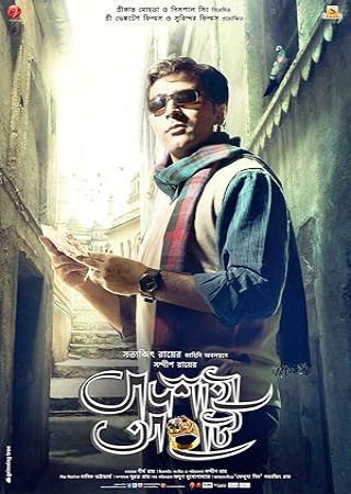 Badshahi Angti (2014) Bengali