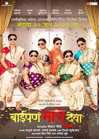 Baipan Bhari Deva (2023) Marathi