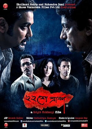 Baishe Srabon (2011) Bengali