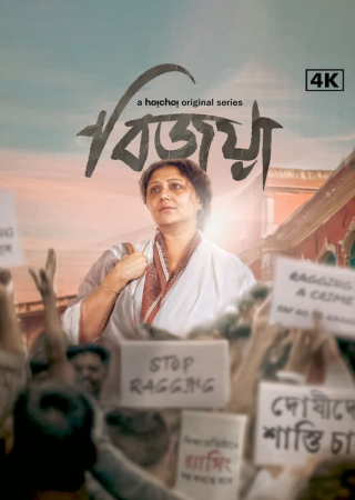 Bijoya (2024) Bengali S01 Complete Web Series