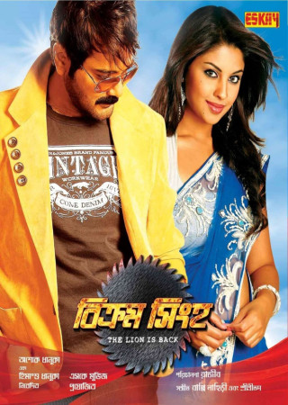 Bikram Singha The Lion Is Back (2012) Bengali