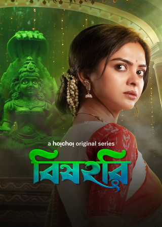 Bishohori (2025) S01 Bengali Complete Web Series