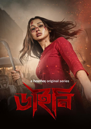 Dainee (2025) Bengali Season 1 Hoichoi Originals Series