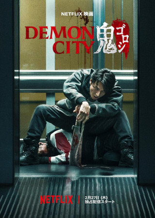 Demon City (2025) Hindi Dubbed