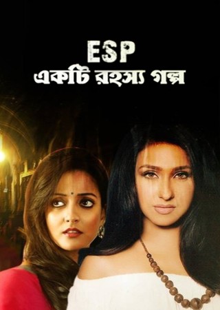 Ekti Rahasya Galpo (2013)