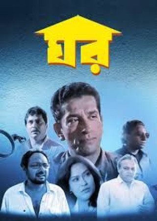 Ghar (2019) Bengali