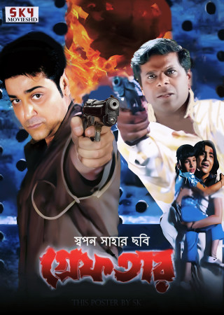 Greptar (2007) Bengali