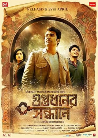 Guptodhoner Sondhane (2018) Bengali