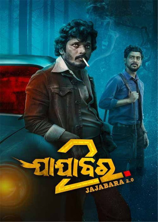 Jajabara 2.0 (2024) Bengali Dubbed