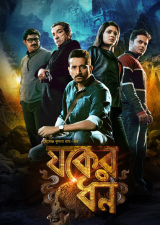 Jawker Dhan (2017) Bengali