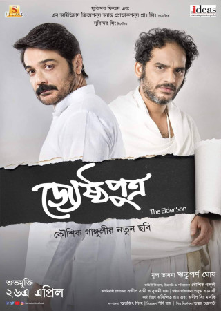 Jyeshthoputro (2019) Bengali