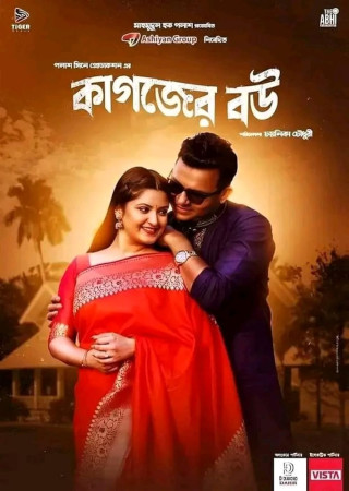 Kagojer Bou (2024) Bangla 