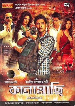 Kanamachi (2013) Bengali