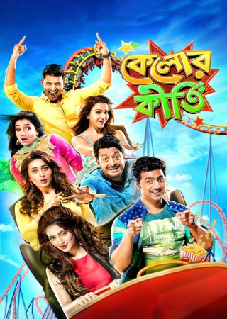 Kelor Kirti (2016) Bengali