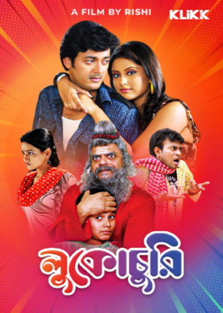 Lukochurii (2010) Bengali