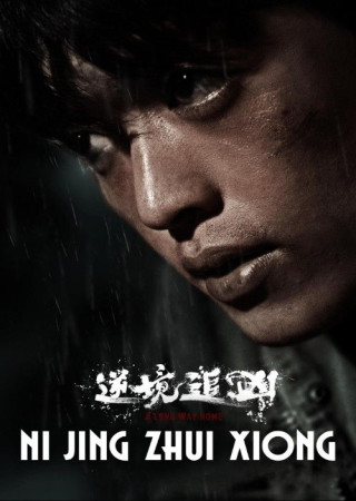 Ni Jing Zhui Xiong (2023) Hindi Dubbed