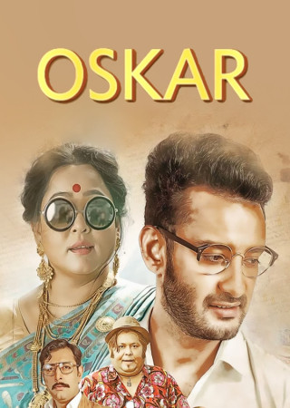 Oskar (2018) Bengali