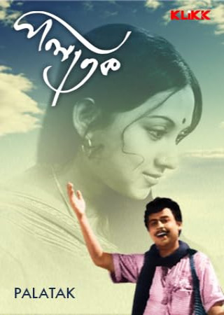 Palatak (1963) Bengali