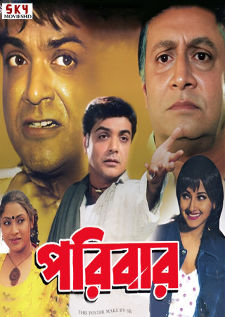 Paribar (2004) Bengali