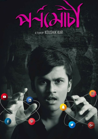 Pornomochi (2018) Bengali