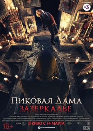 Queen of Spades Through the Looking Glass (2019) Hindi Dubbed