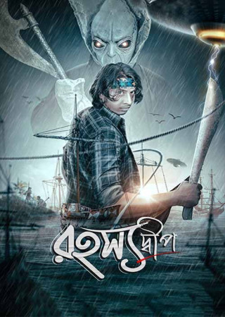 Rahasyadeep (2023) Bengali Movie