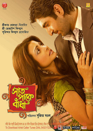 Saat Pake Bandha (2009) Bengali