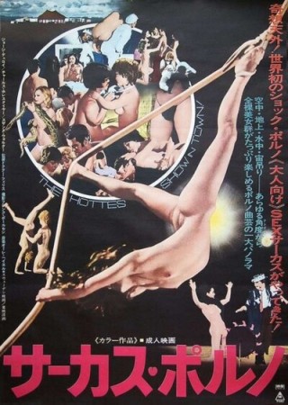 Sex Cirkusse (1974) UNRATED Japanese