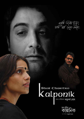 Shob Charitro Kalponik (2009) Bengali