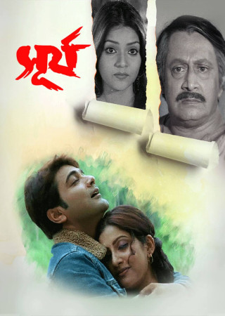 Surya (2004) Bengali