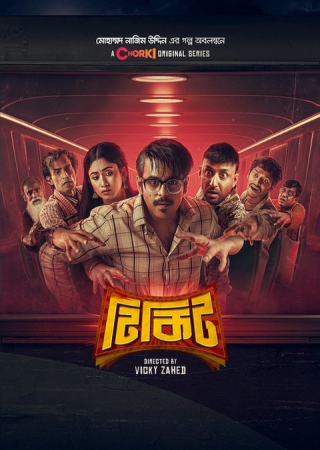 Tikit (2024) Bengali S01 Complete Web Series