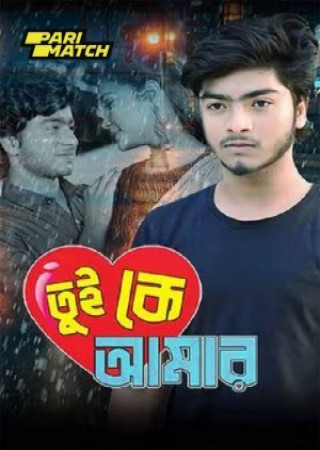 Tui Ke Amar (2024) Bengali